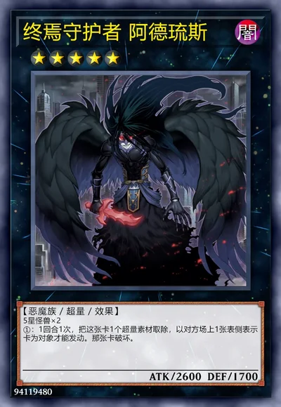 终焉守护者 阿德琉斯