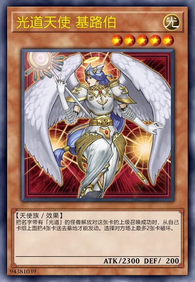 光道天使 基路伯