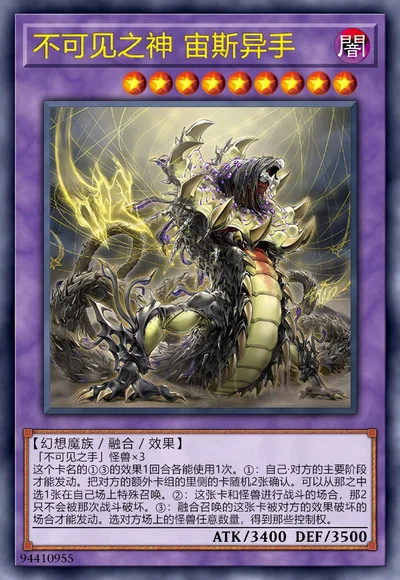 不可见之神 宙斯异手