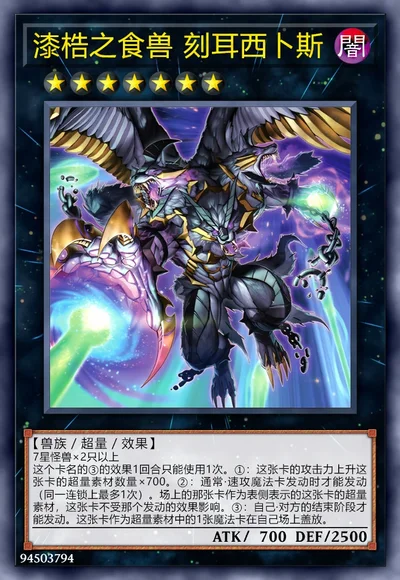 漆梏之食兽 刻耳西卜斯