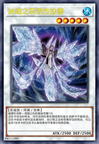 冰结之菲茨杰拉德