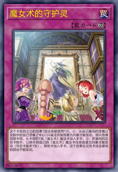 魔女术的守护灵