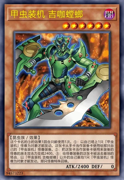 甲虫装机 吉咖螳螂