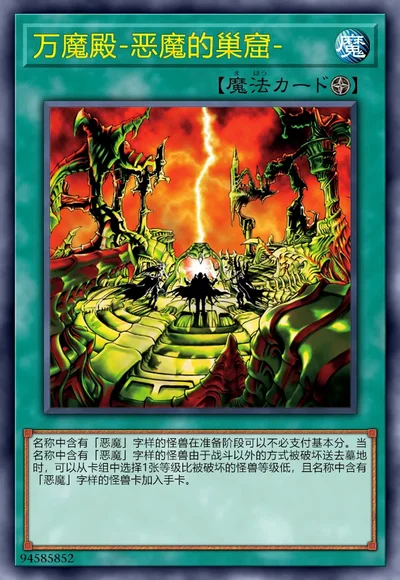 万魔殿-恶魔的巢窟-