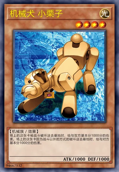 机械犬 小栗子