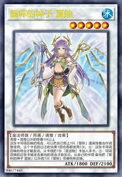 星杯的神子 夏娃