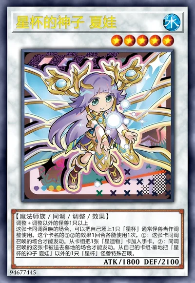 星杯的神子 夏娃