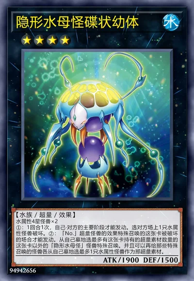 隐形水母怪碟状幼体