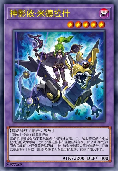 神影依·米德拉什