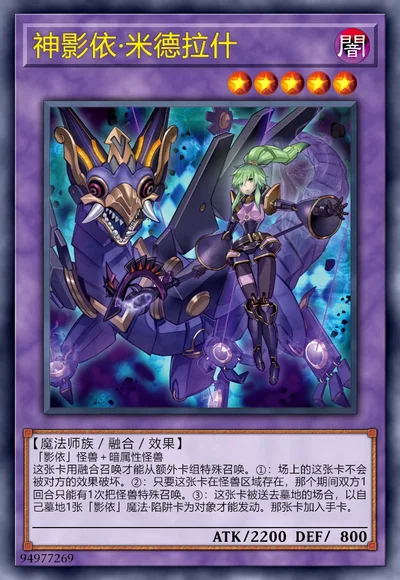 神影依·米德拉什