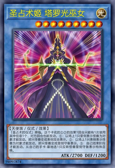 圣占术姬 塔罗光巫女