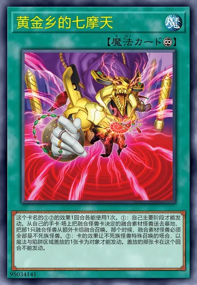 黄金乡的七摩天