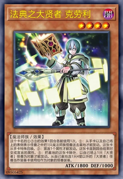 法典之大贤者 克劳利