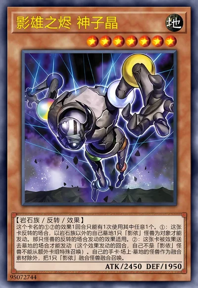 影雄之烬 神子晶