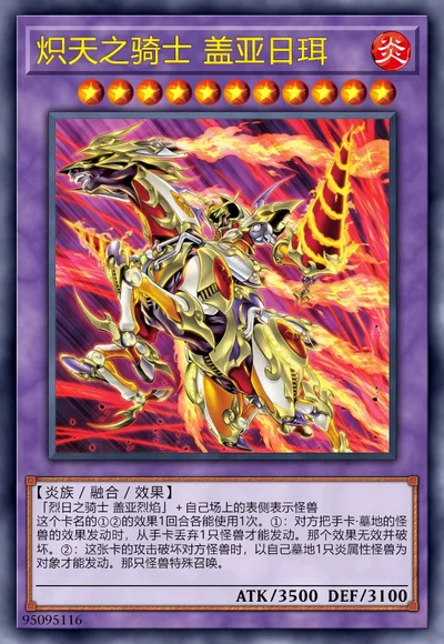 炽天之骑士 盖亚日珥