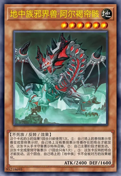 地中族邪界兽·阿尔褐帘骸