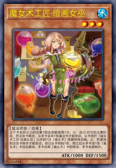 魔女术工匠·绘画女巫