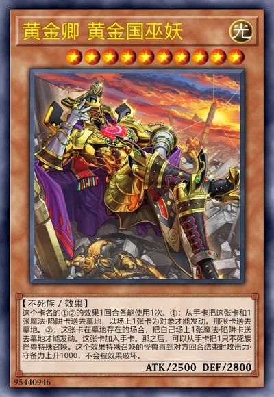 黄金卿 黄金国巫妖