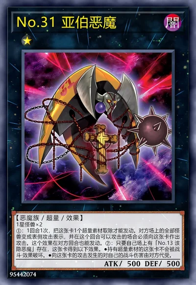 No.31 亚伯恶魔