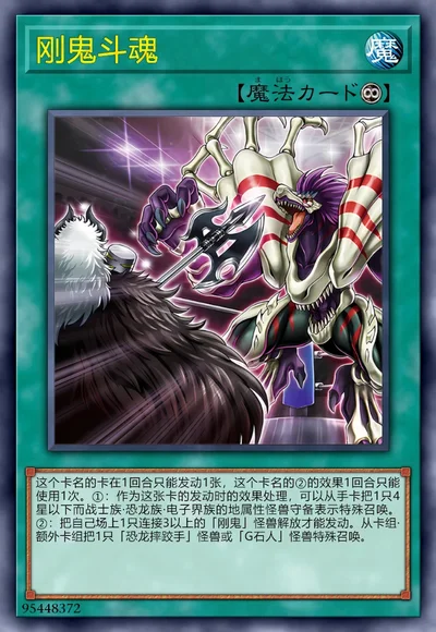 刚鬼斗魂