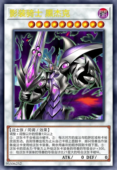 影装骑士 黑杰克