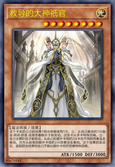 教导的大神祇官