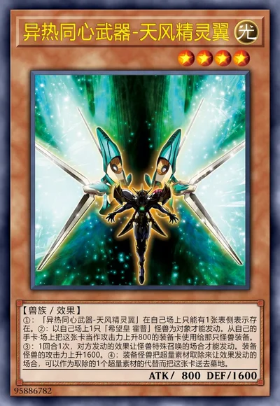 异热同心武器-天风精灵翼