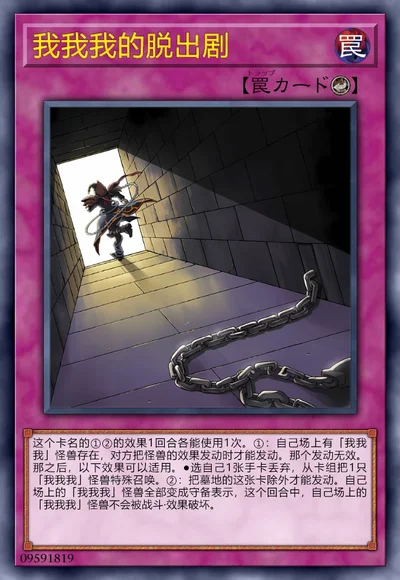 我我我的脱出剧