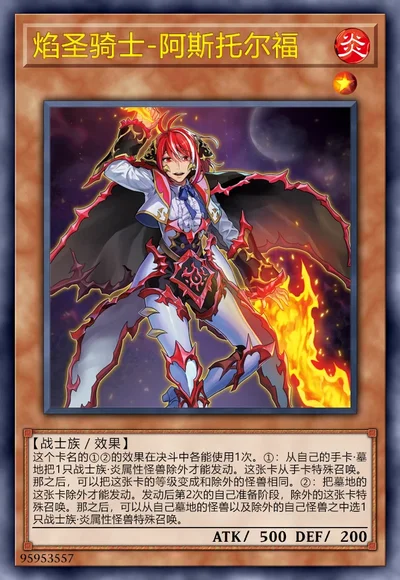 焰圣骑士-阿斯托尔福