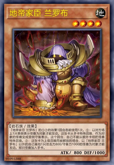 地帝家臣 兰罗布