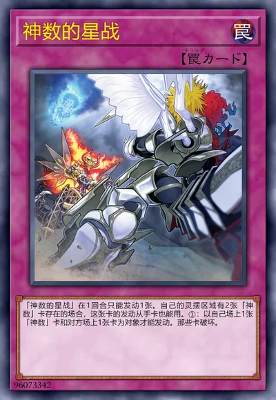 神数的星战