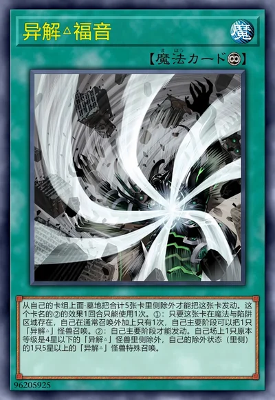 异解△福音
