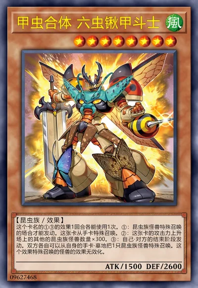甲虫合体 六虫锹甲斗士