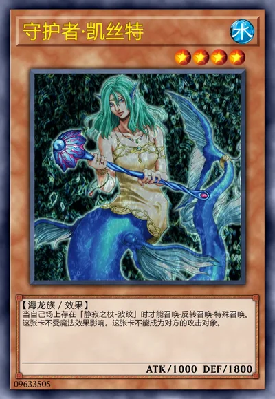 守护者·凯丝特