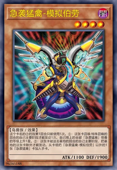 急袭猛禽-模拟伯劳