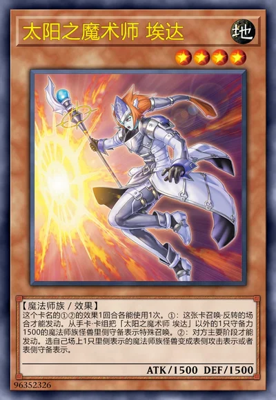 太阳之魔术师 埃达