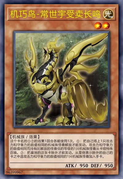 机巧鸟-常世宇受卖长鸣