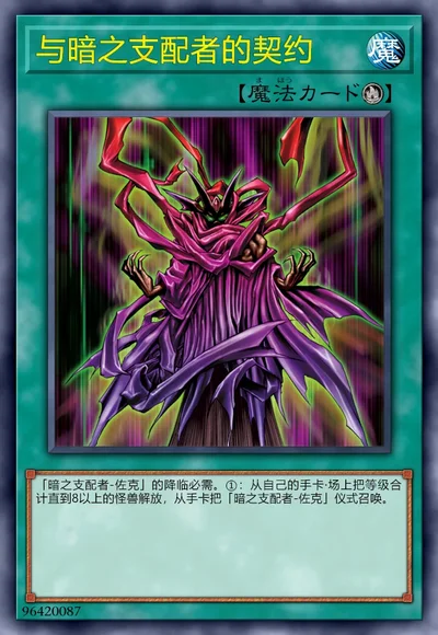 与暗之支配者的契约
