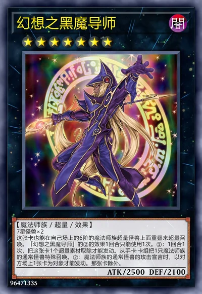 幻想之黑魔导师