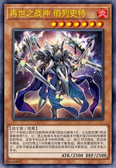 再世之战神 伯列史特