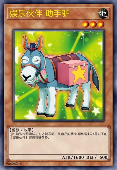 娱乐伙伴 助手驴