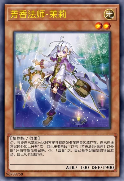 芳香法师-茉莉