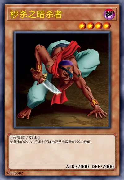 秒杀之暗杀者