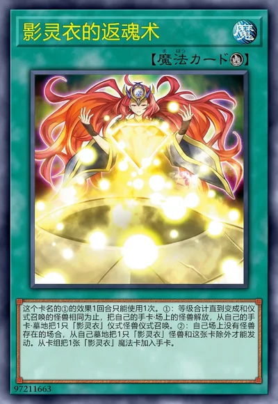 影灵衣的返魂术