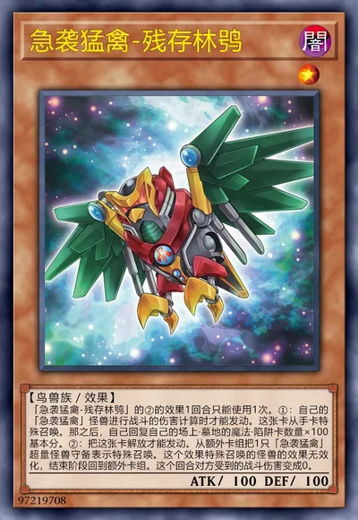 急袭猛禽-残存林鸮