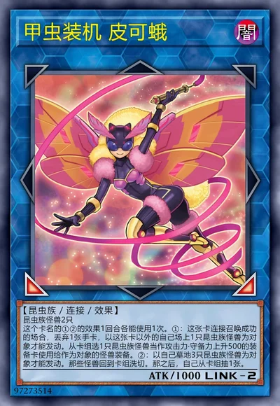 甲虫装机 皮可蛾