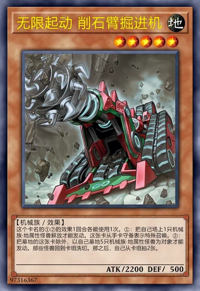 无限起动 削石臂掘进机