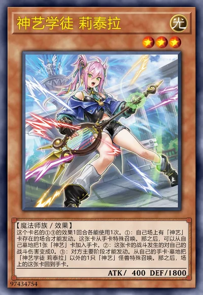 神艺学徒 莉泰拉