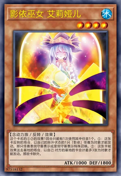 影依巫女 艾莉娅儿