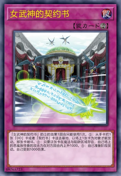 女武神的契约书